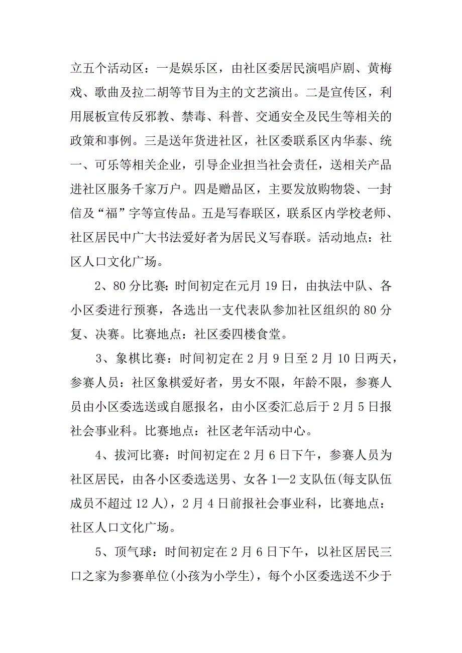 xx春节策划方案_第2页