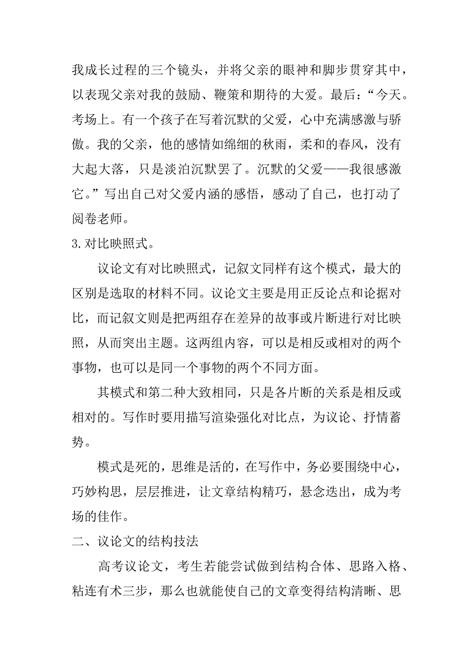 《高考作文结构方式例说》_第4页