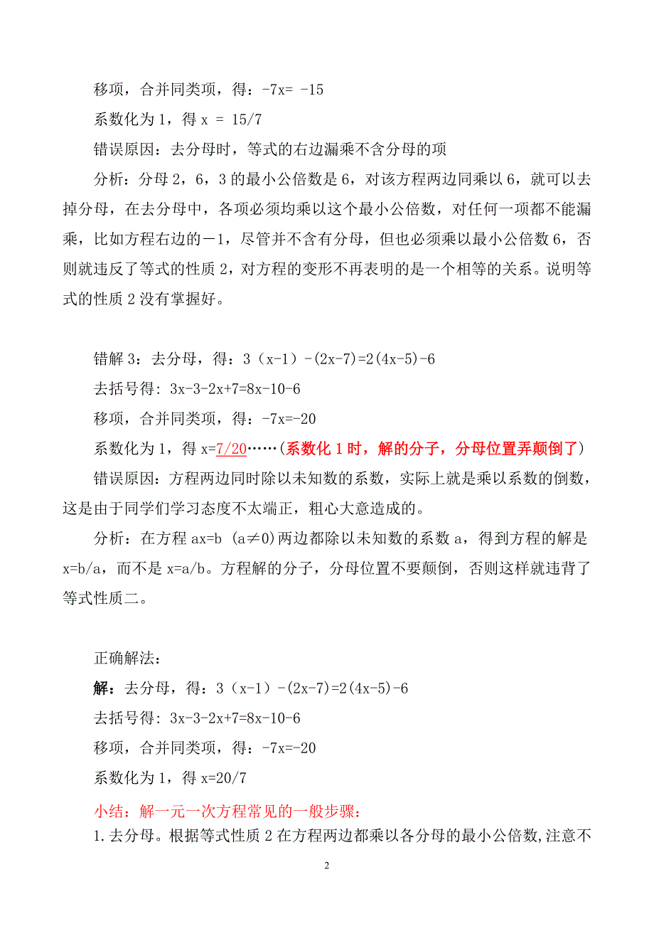 警惕一元一次方程中的陷阱_第2页