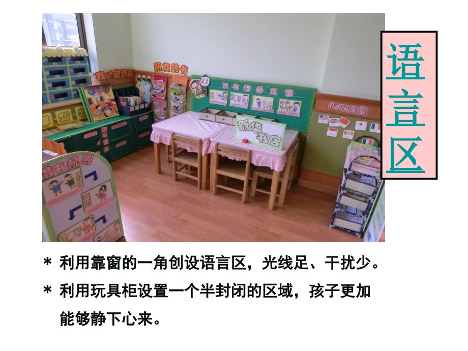 幼儿园区域活动的设置与指导2-1_第2页