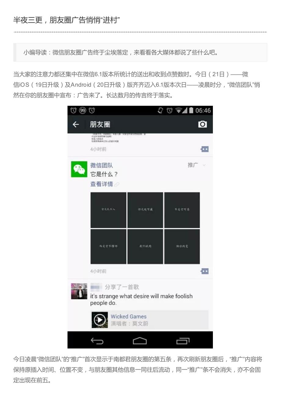 半夜三更,朋友圈广告悄悄“进村”_第1页