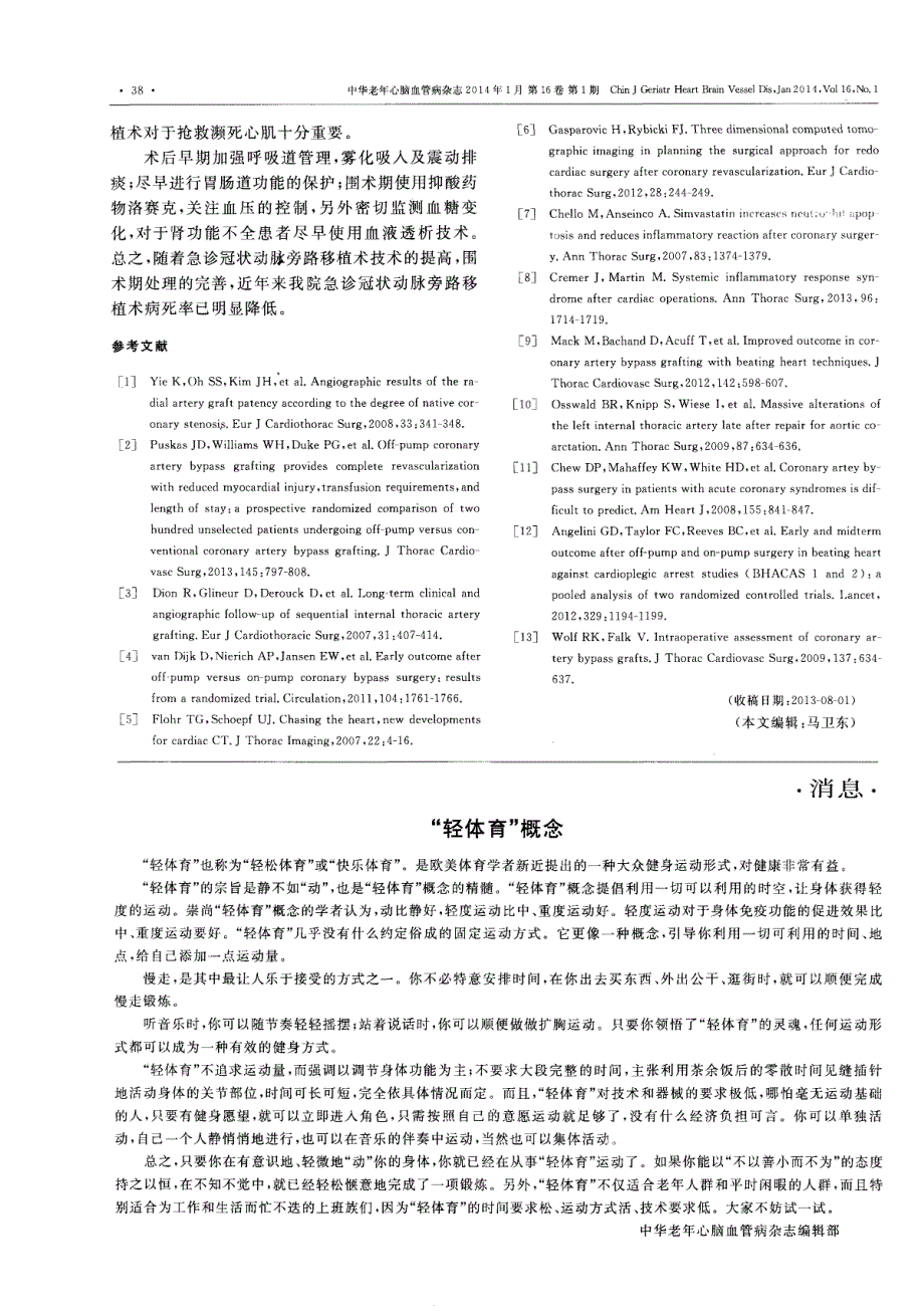 “轻体育”概念 (论文)_第1页