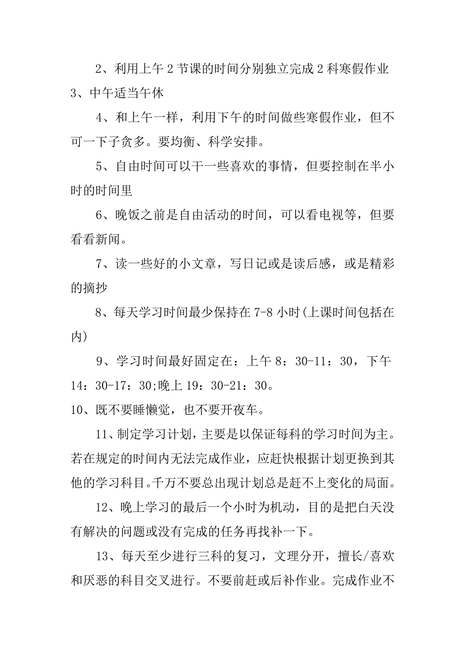 2017高中生学习计划_第4页