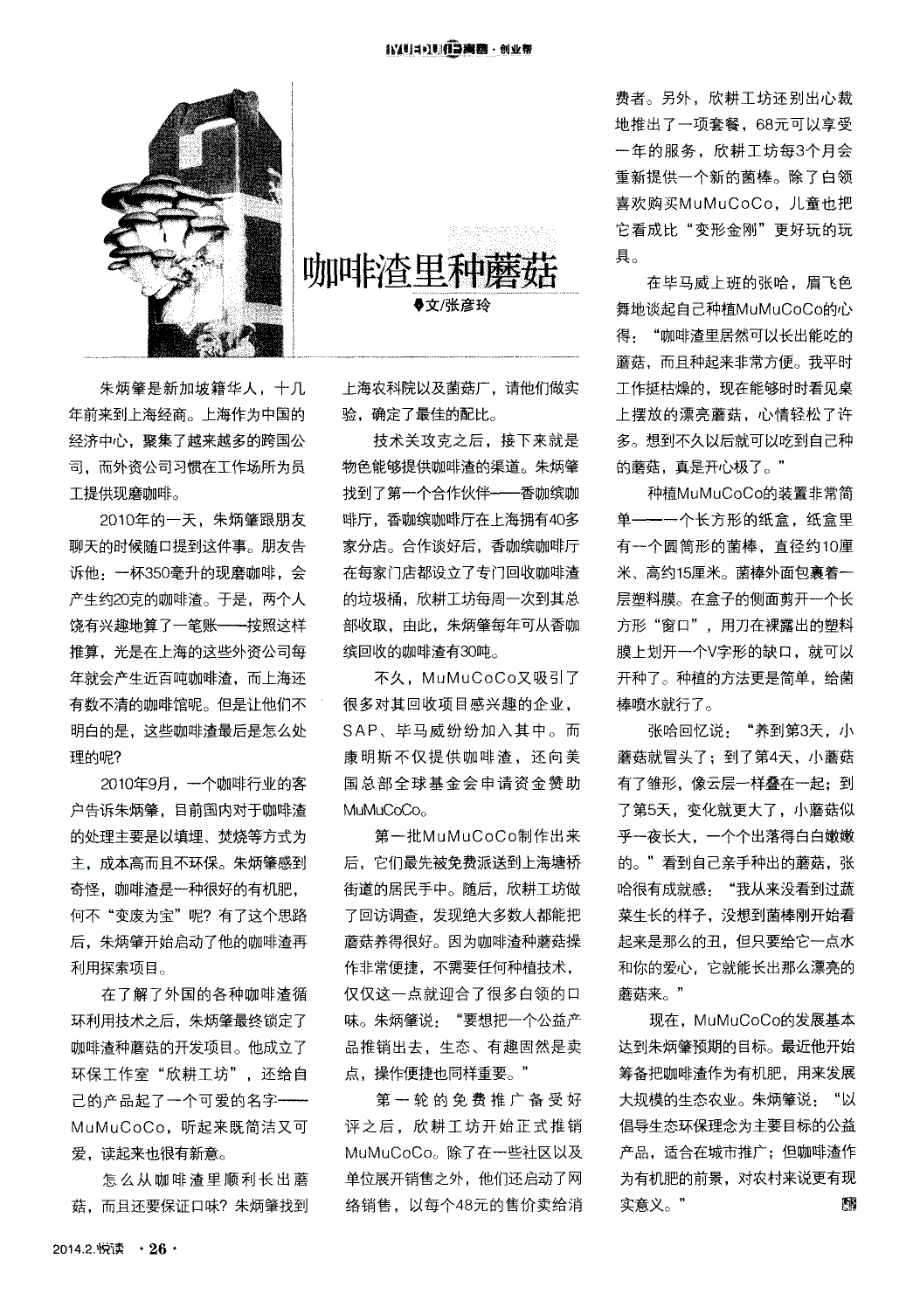 咖啡渣里种蘑菇 (论文)_第1页