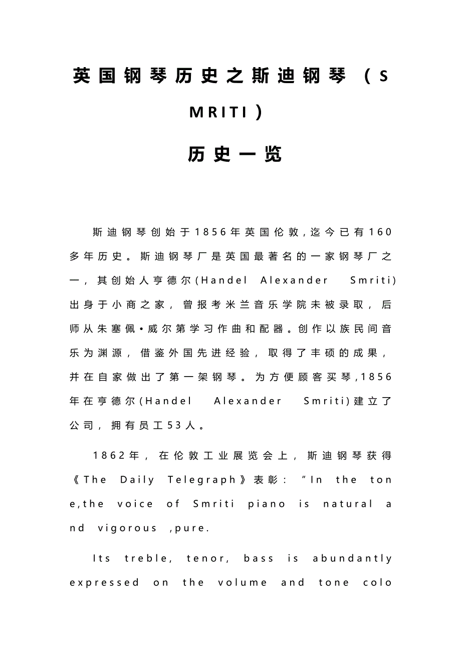 英国钢琴历史之斯迪钢琴(smriti)历史一览_第1页