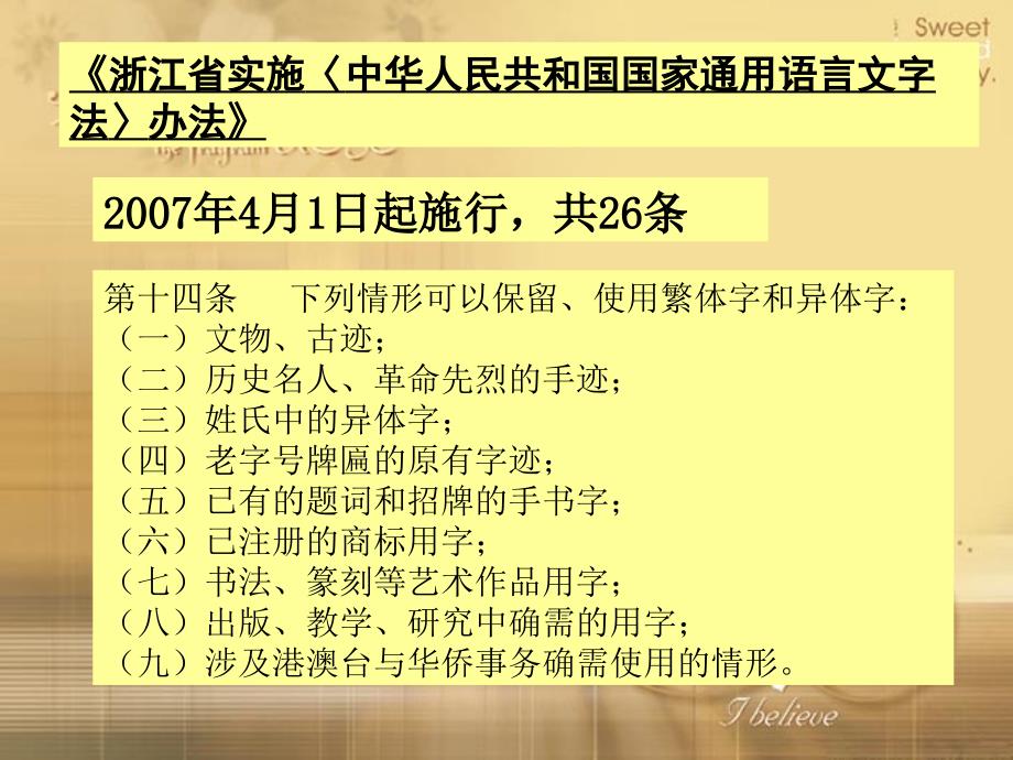 语言文字工作基础知识培训课件_第3页