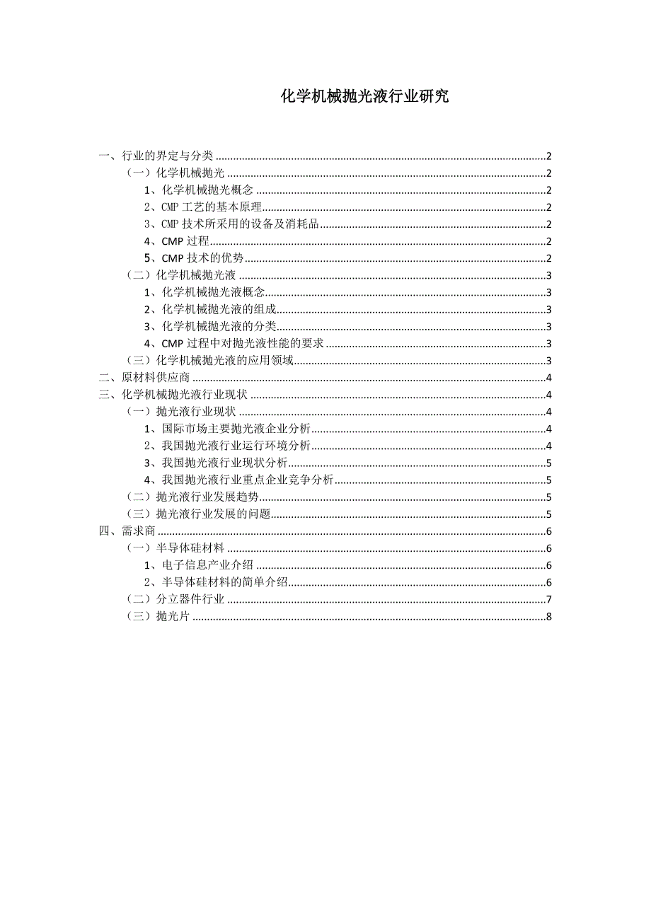 化学机械抛光液_第1页