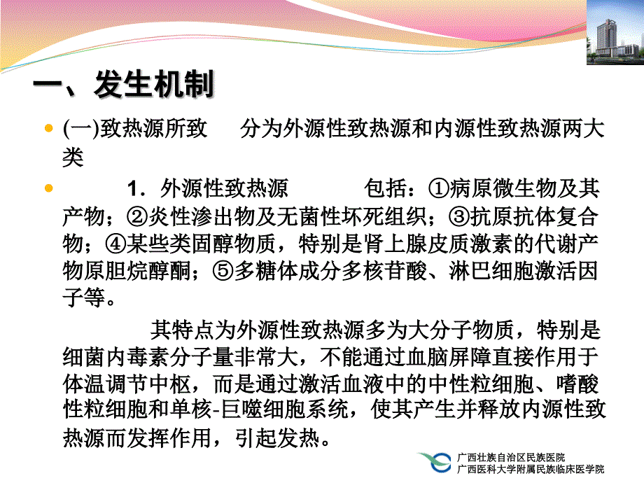 发热及腹泻的鉴别诊断_第3页