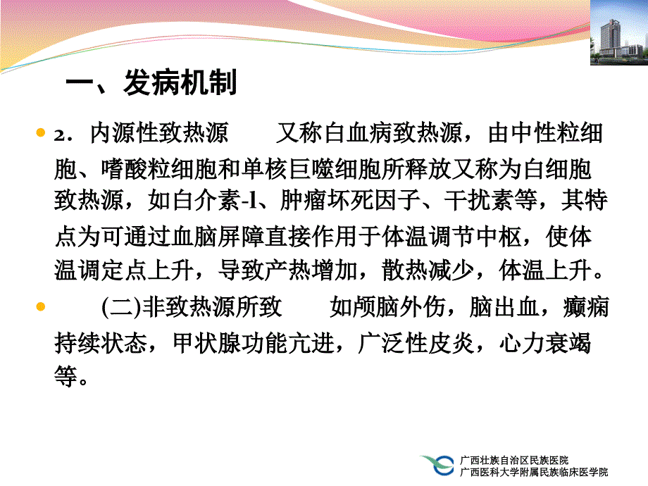 发热及腹泻的鉴别诊断_第4页