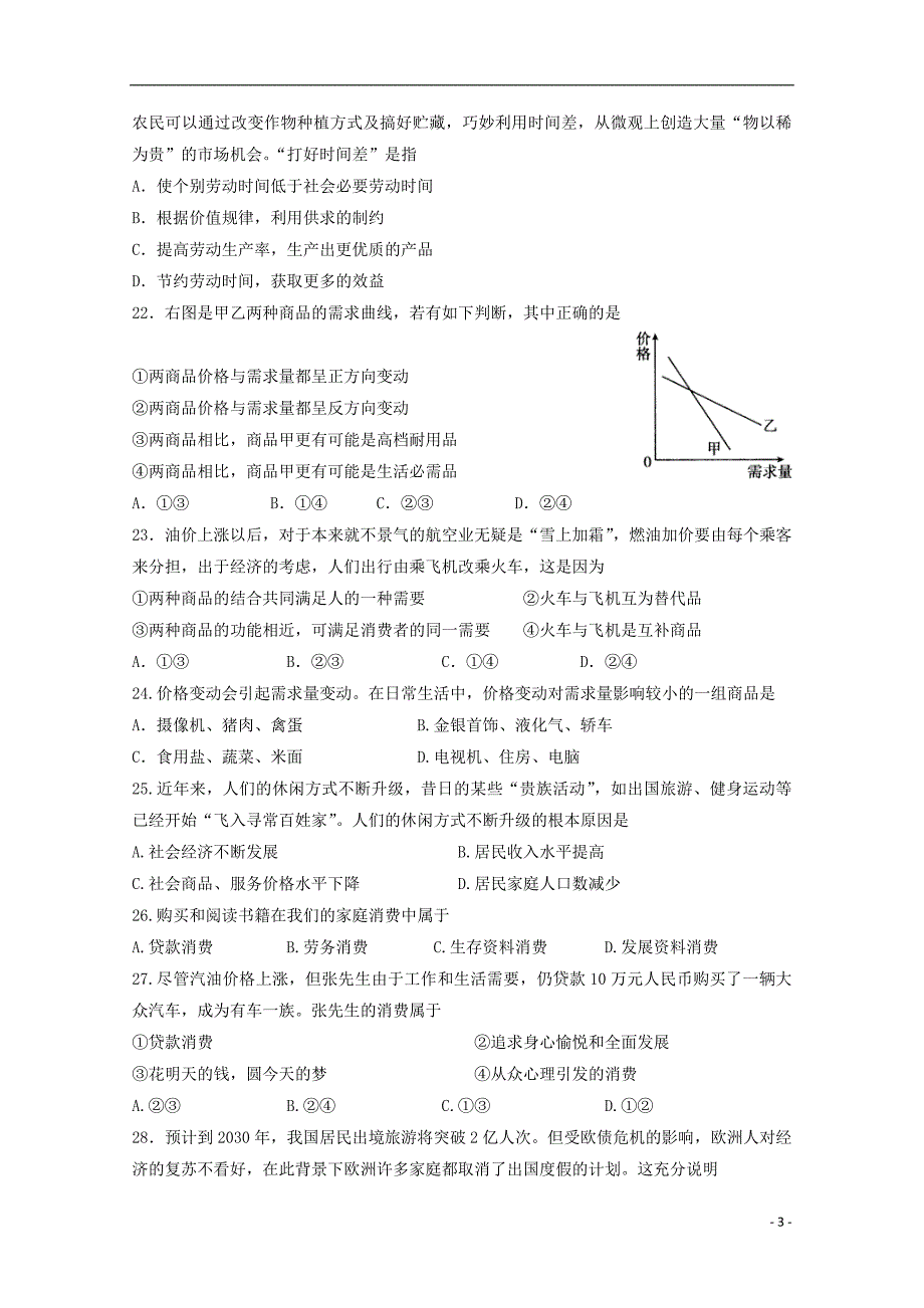 浙江省宁波市2017-2018学年高一政 治上学期期中试题_第3页