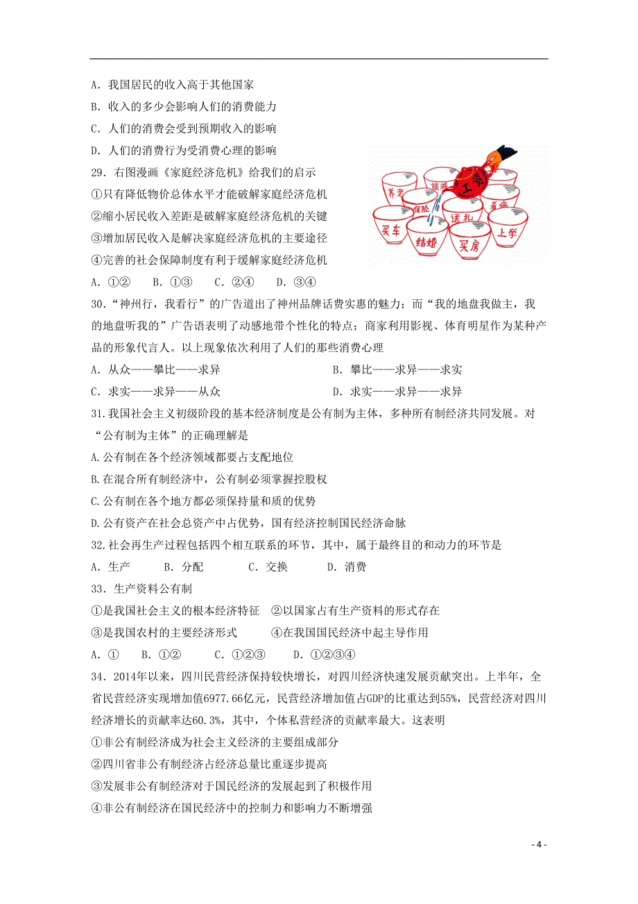 浙江省宁波市2017-2018学年高一政 治上学期期中试题_第4页