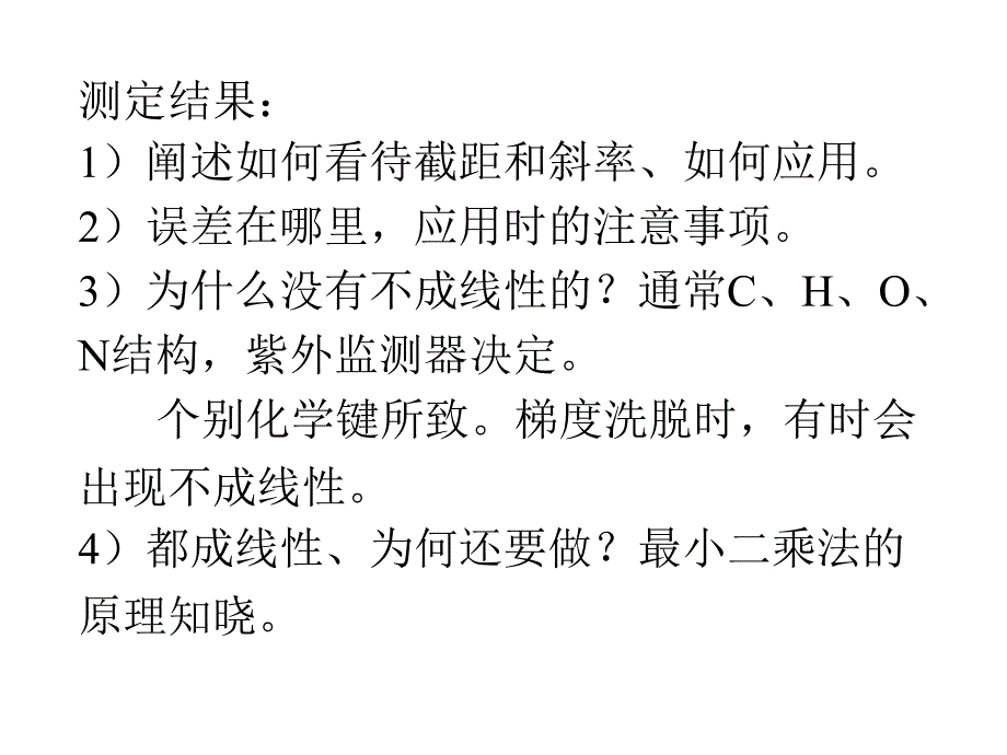 药物分析方法学验证中各项指标的深度剖析_第3页