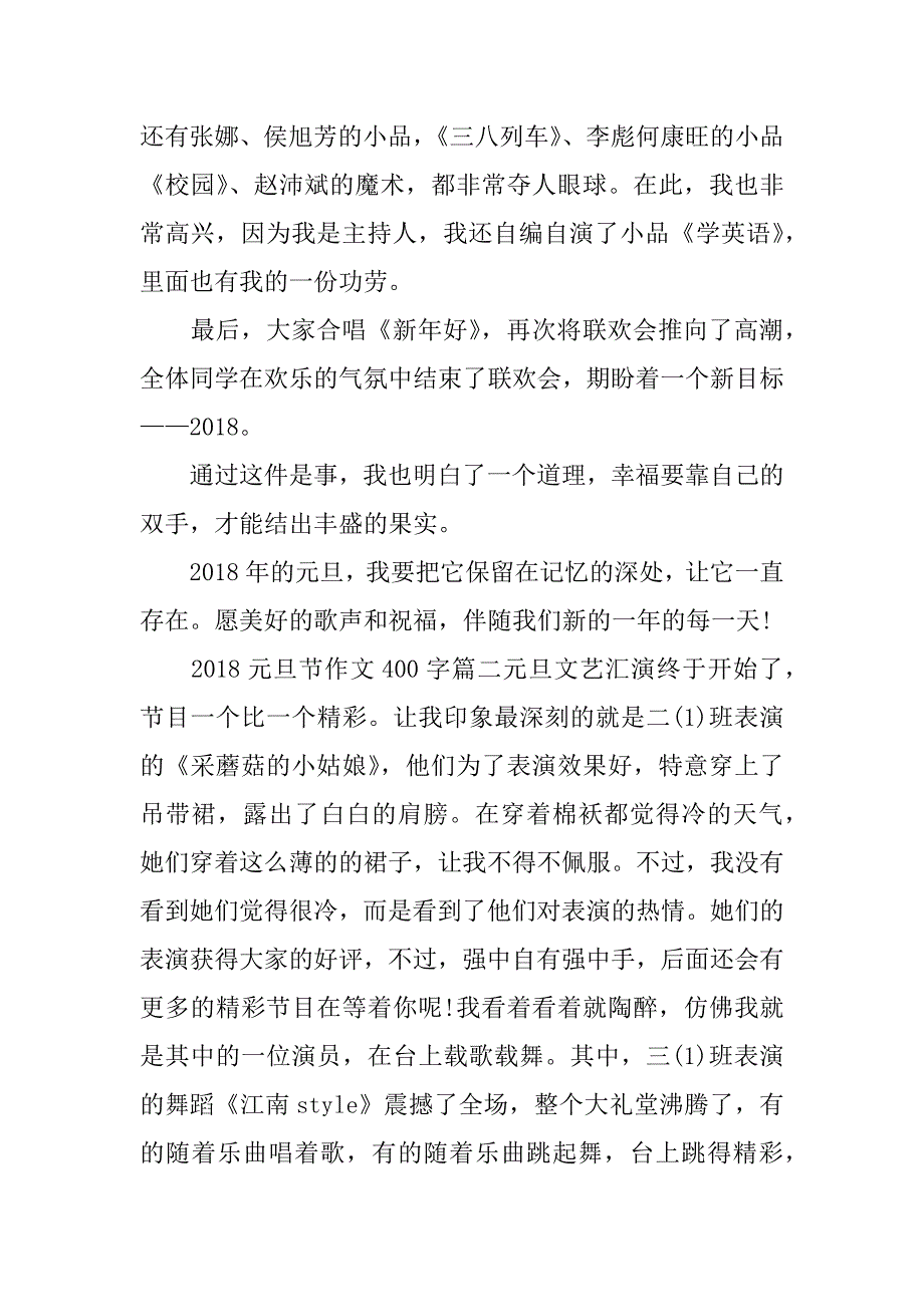 2018元旦节作文400字_第2页