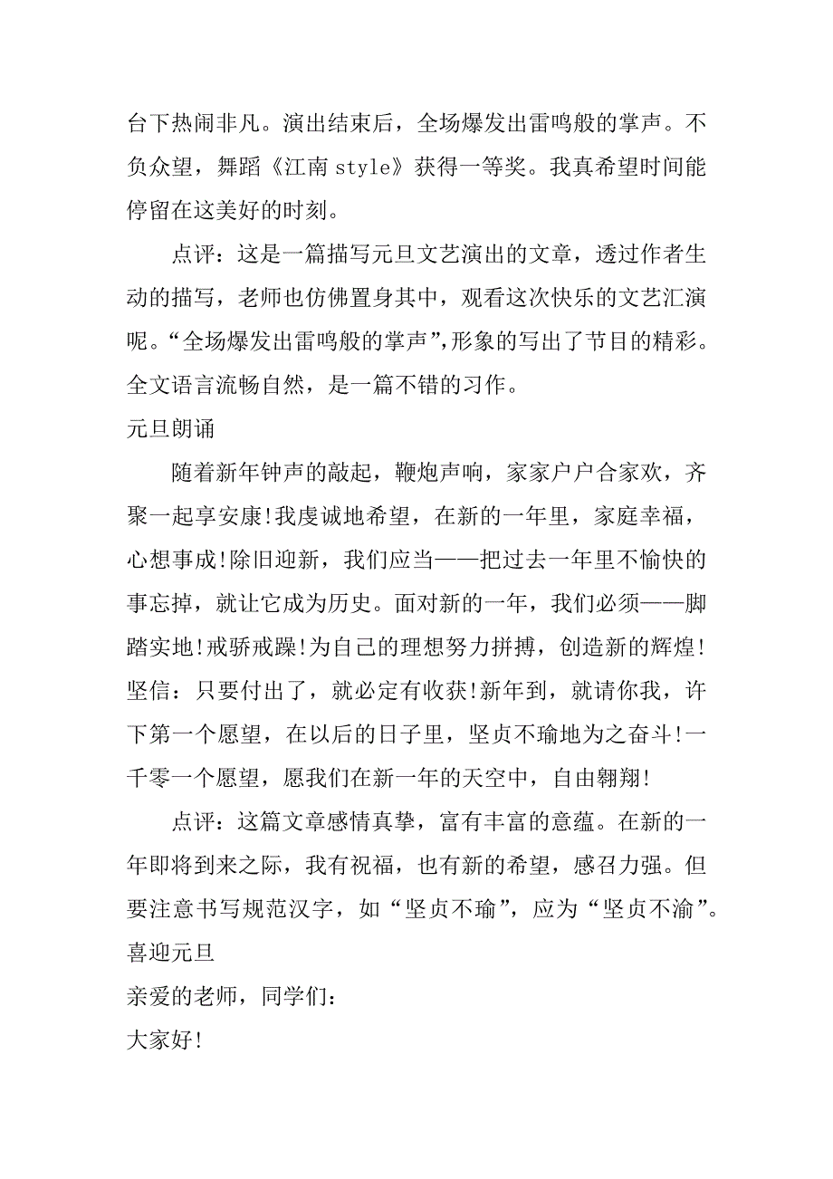 2018元旦节作文400字_第3页