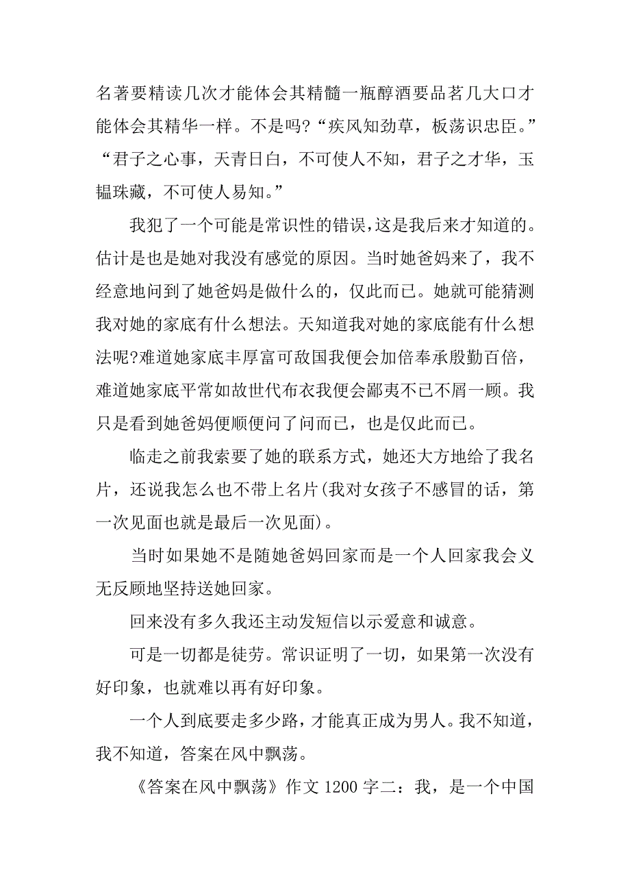 《答案在风中飘荡》作文1200字_第3页