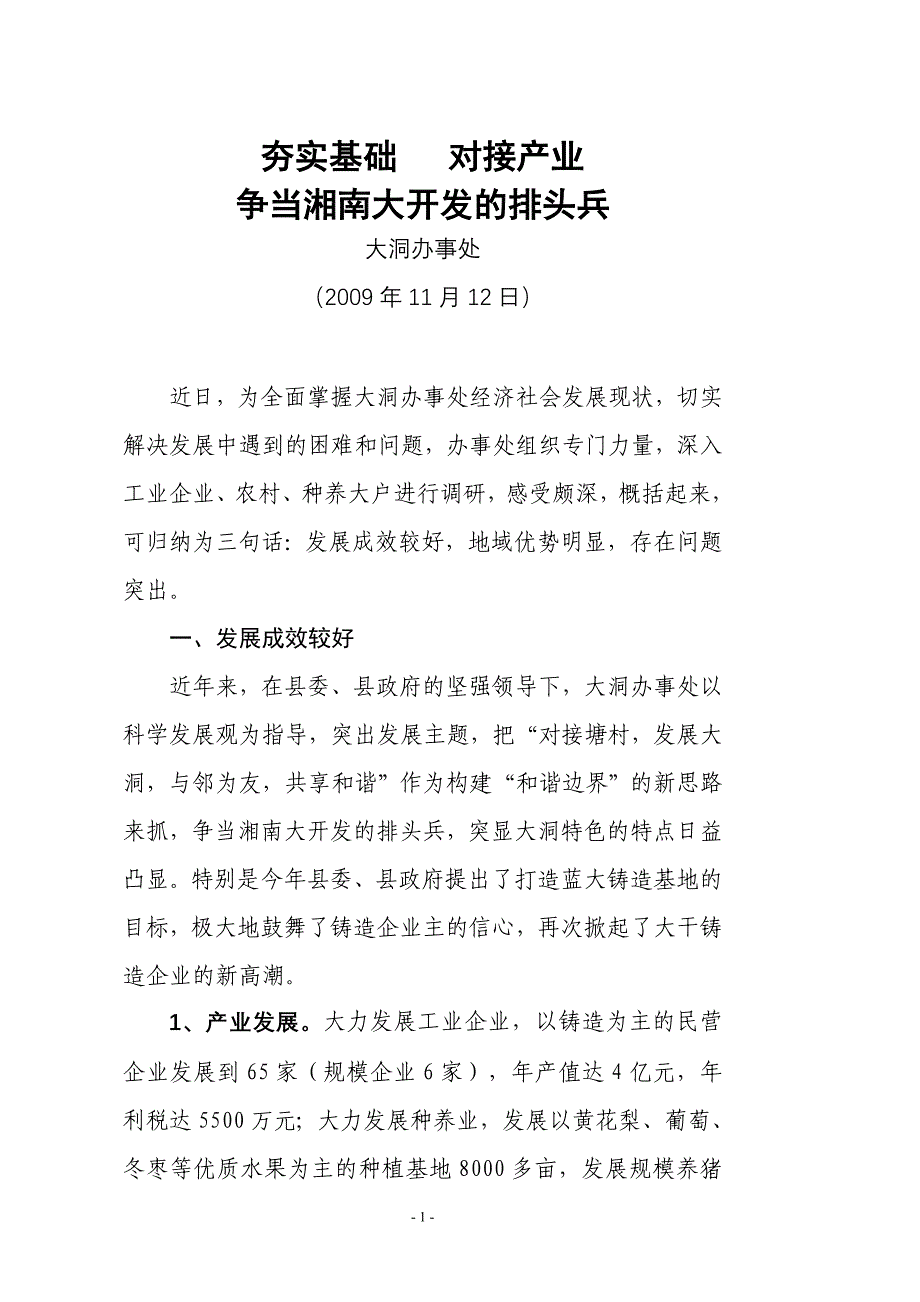 夯实基础  对接产业_第1页