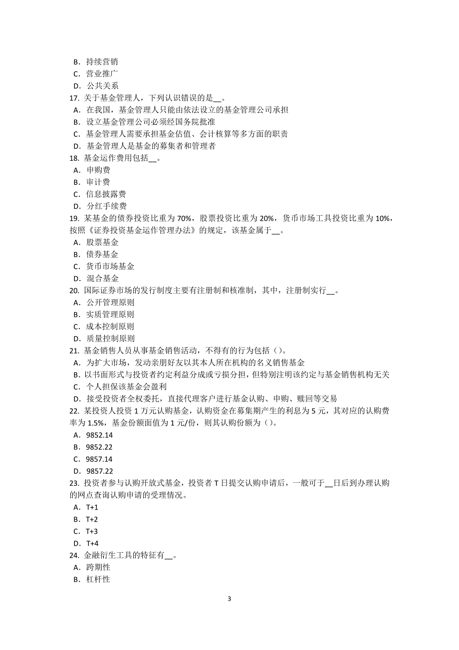 宁夏省2015年下半年基金从业资格：利率期限结构和信用利差考试题_第3页