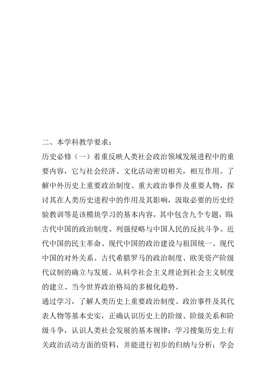 高一历史学科教学计划_第2页