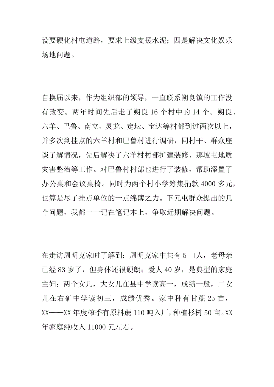 民情日记—深入基层 倾听群众盼与想_第2页