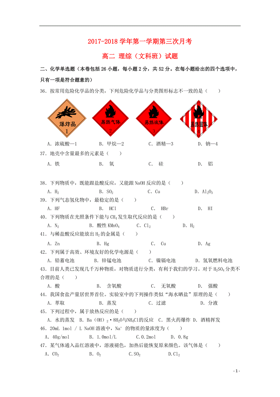 贵州省遵义市2017_2018学年高二化学上学期第三次月考试题文_第1页