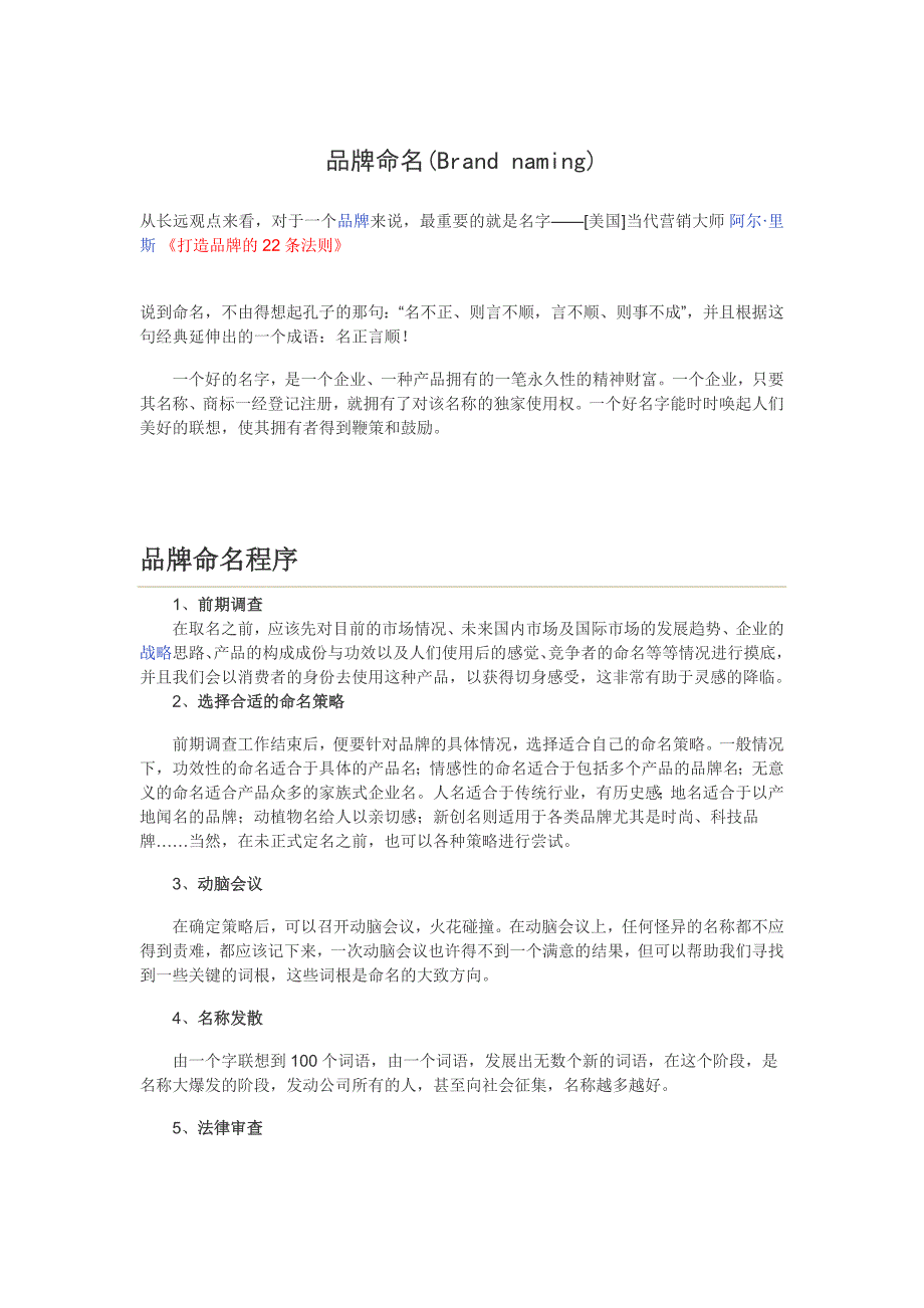 品牌命名(brand naming)_第1页