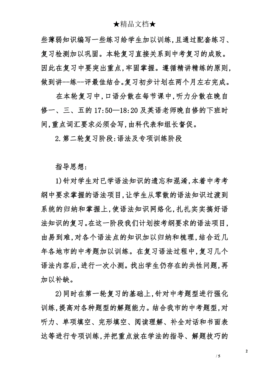 09年中考英语总复习工作思路_第2页