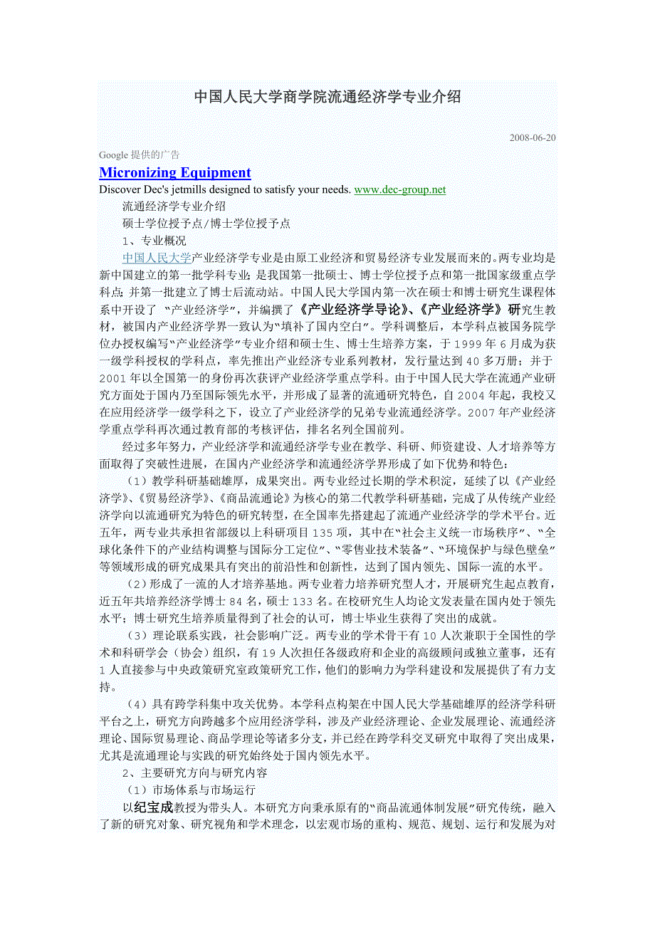 流通经济学专业介绍_第1页
