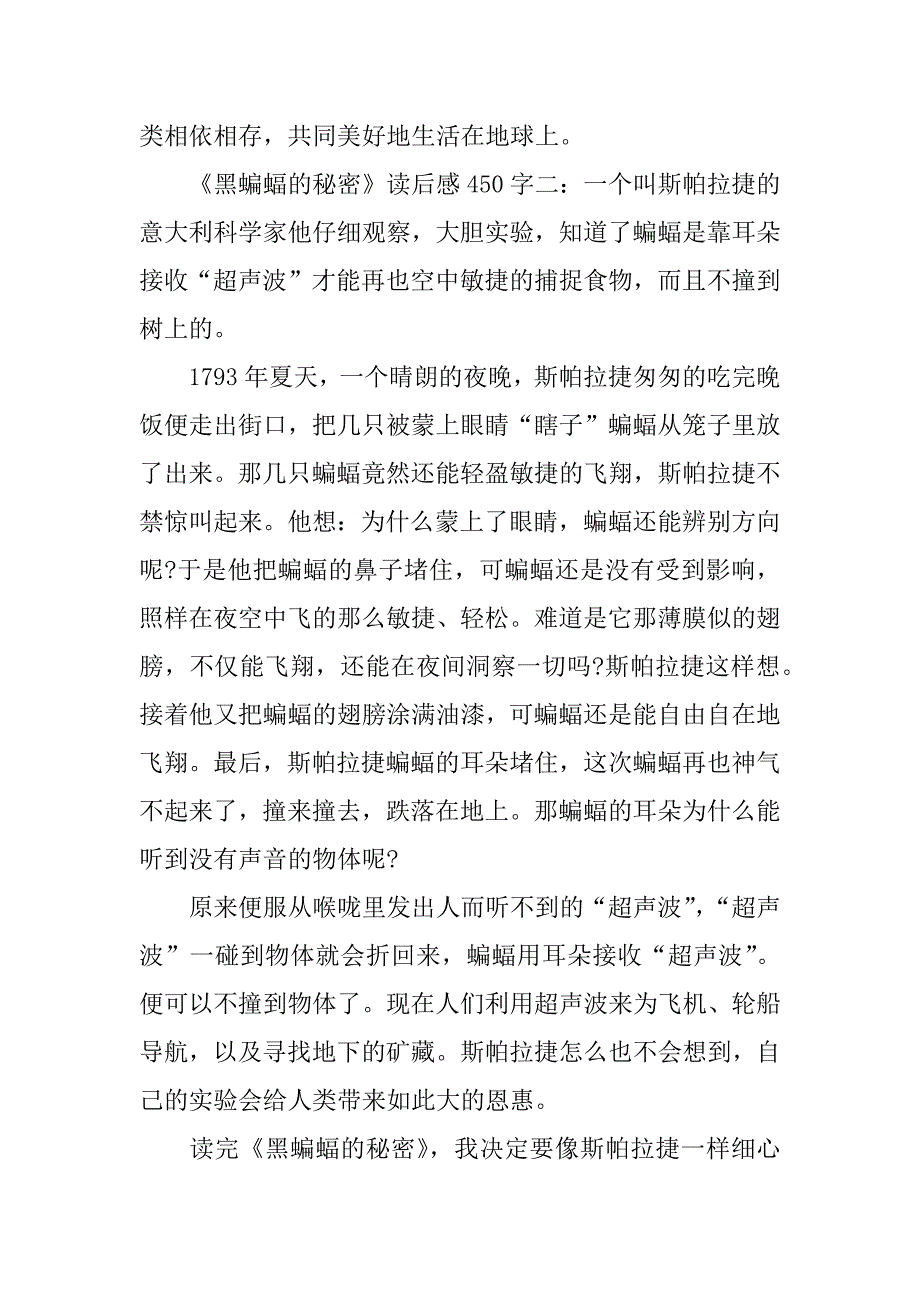 《黑蝙蝠的秘密》读后感450字_第2页