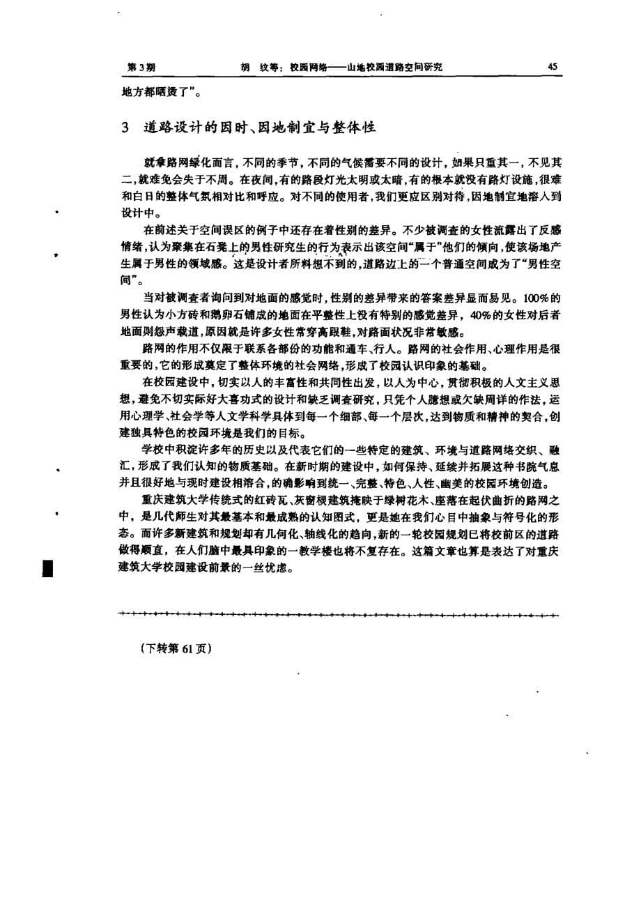 校园网络——山地校园道路空间研究_第5页