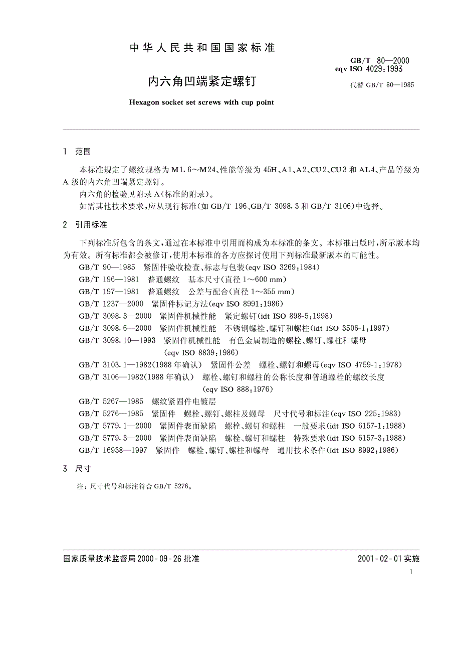 内六角螺丝标准_第3页