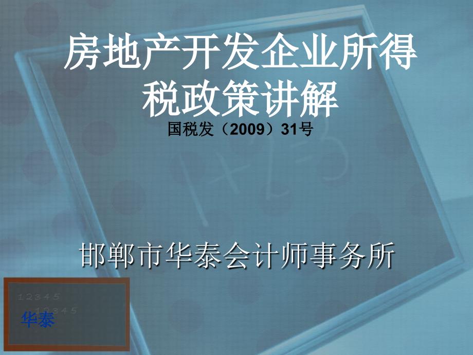 (2009)31号文_第1页