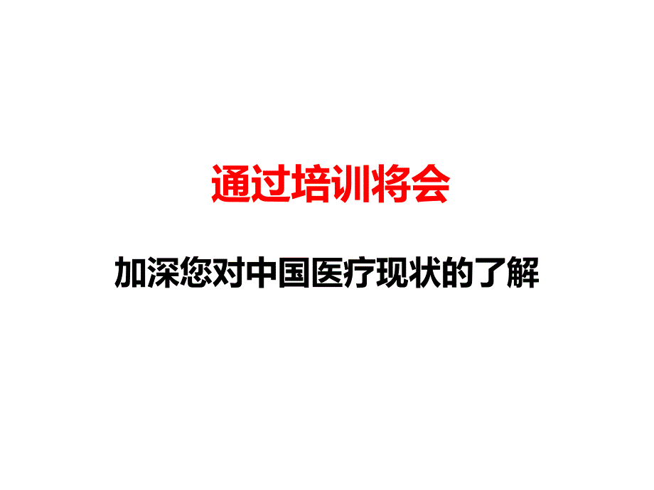 转诊内部培训、_第4页