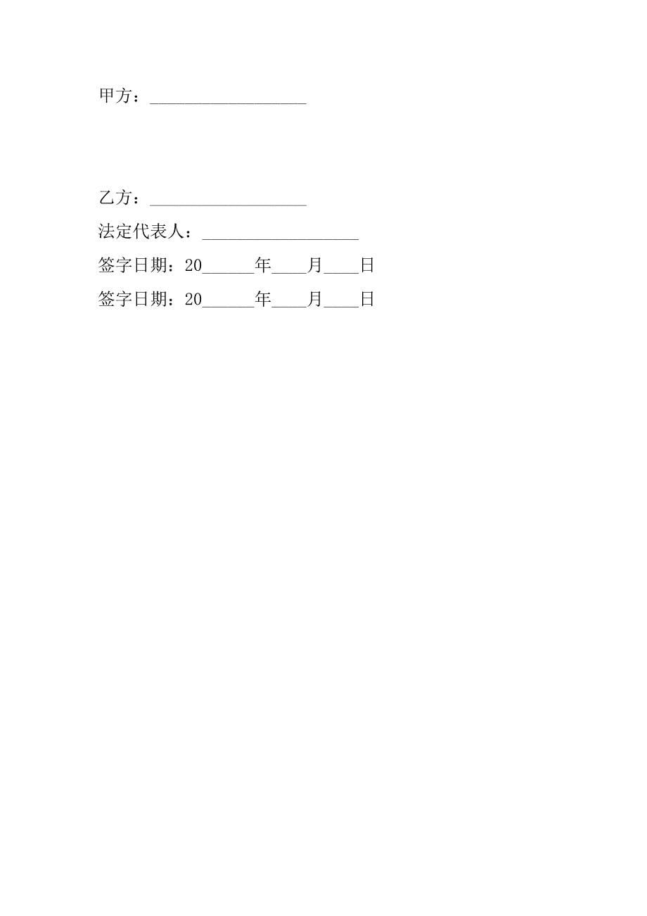 知识产权合同：音乐作品版权登记认证协议_0_第5页