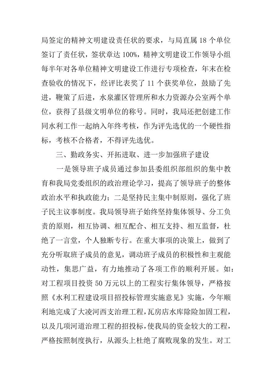 水利局二00六年精神文明建设工作总结_第2页