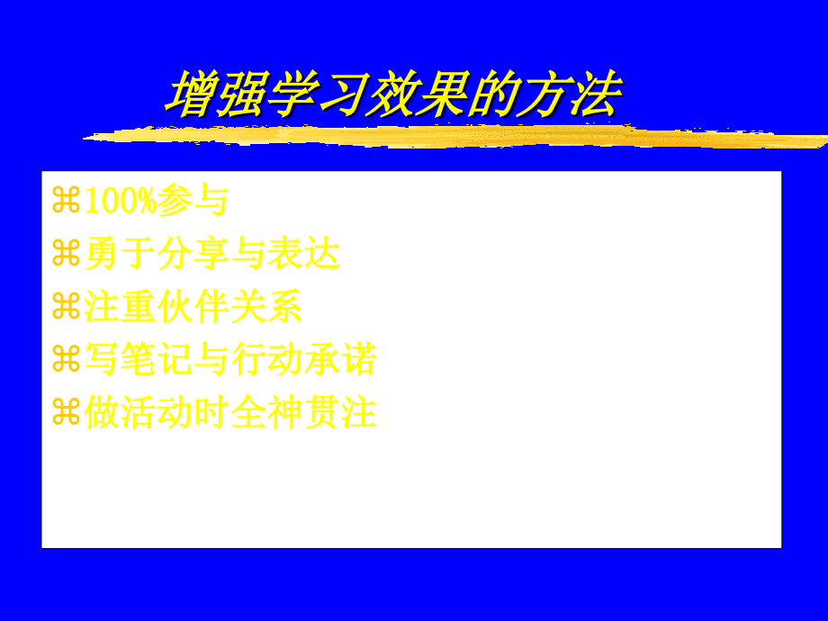 职业经理人技能全376页培训教材_第2页