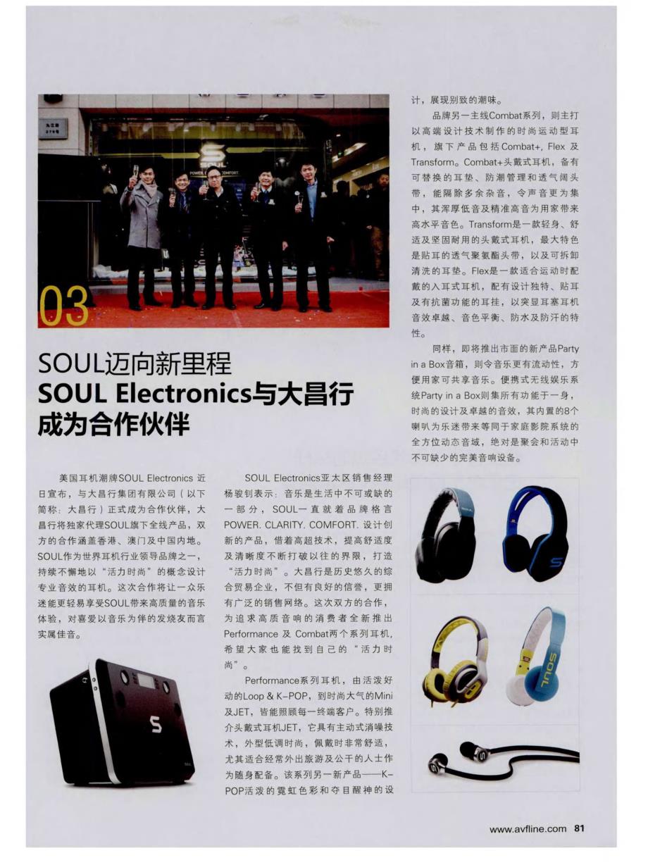 SOUL迈向新里程 SOUL Electronics与大昌行成为合作伙伴_第1页