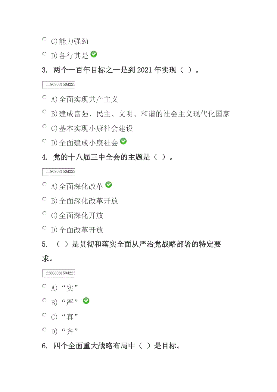 “三严三实”的时代背景和重大意义——北京高校教师党员在线课程考试标准答案_第4页