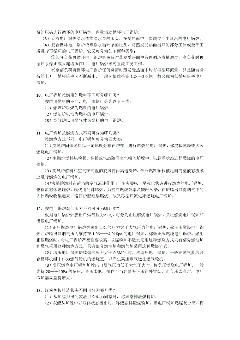 锅炉技术知识题库1_第3页