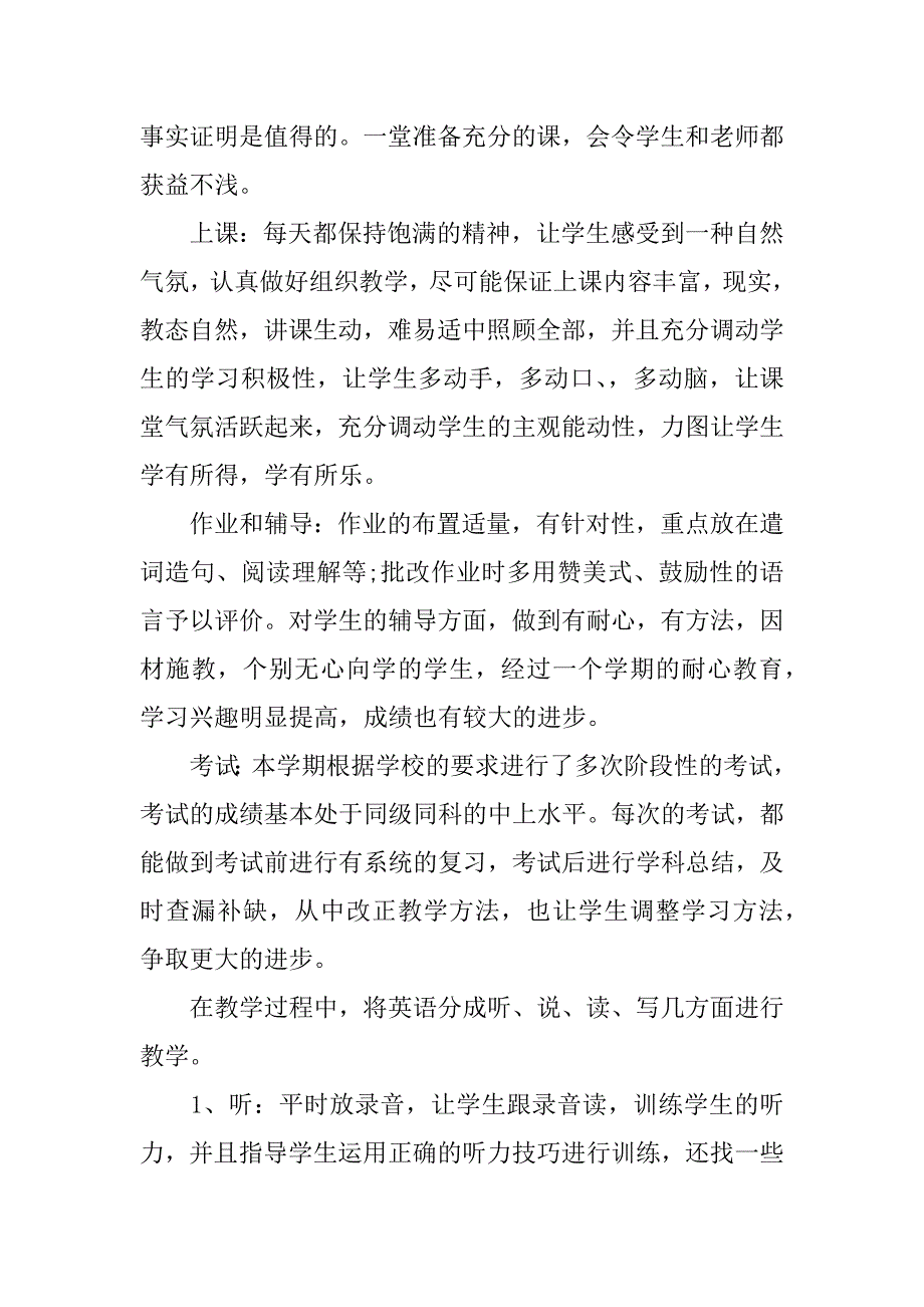 2017英语教师工作总结个人精选_第2页