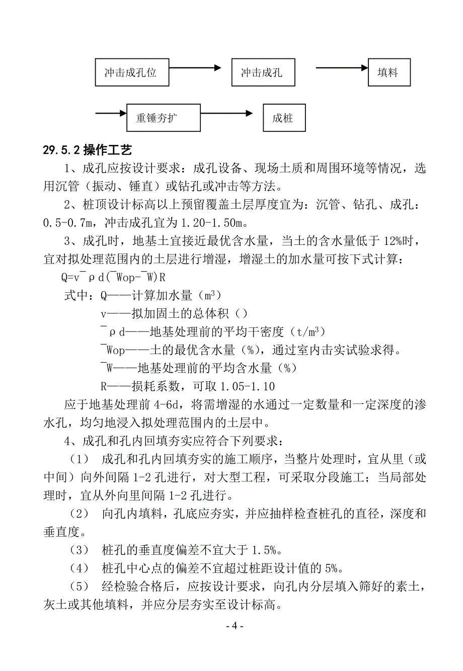 29 DDC桩施工工艺标准_第4页