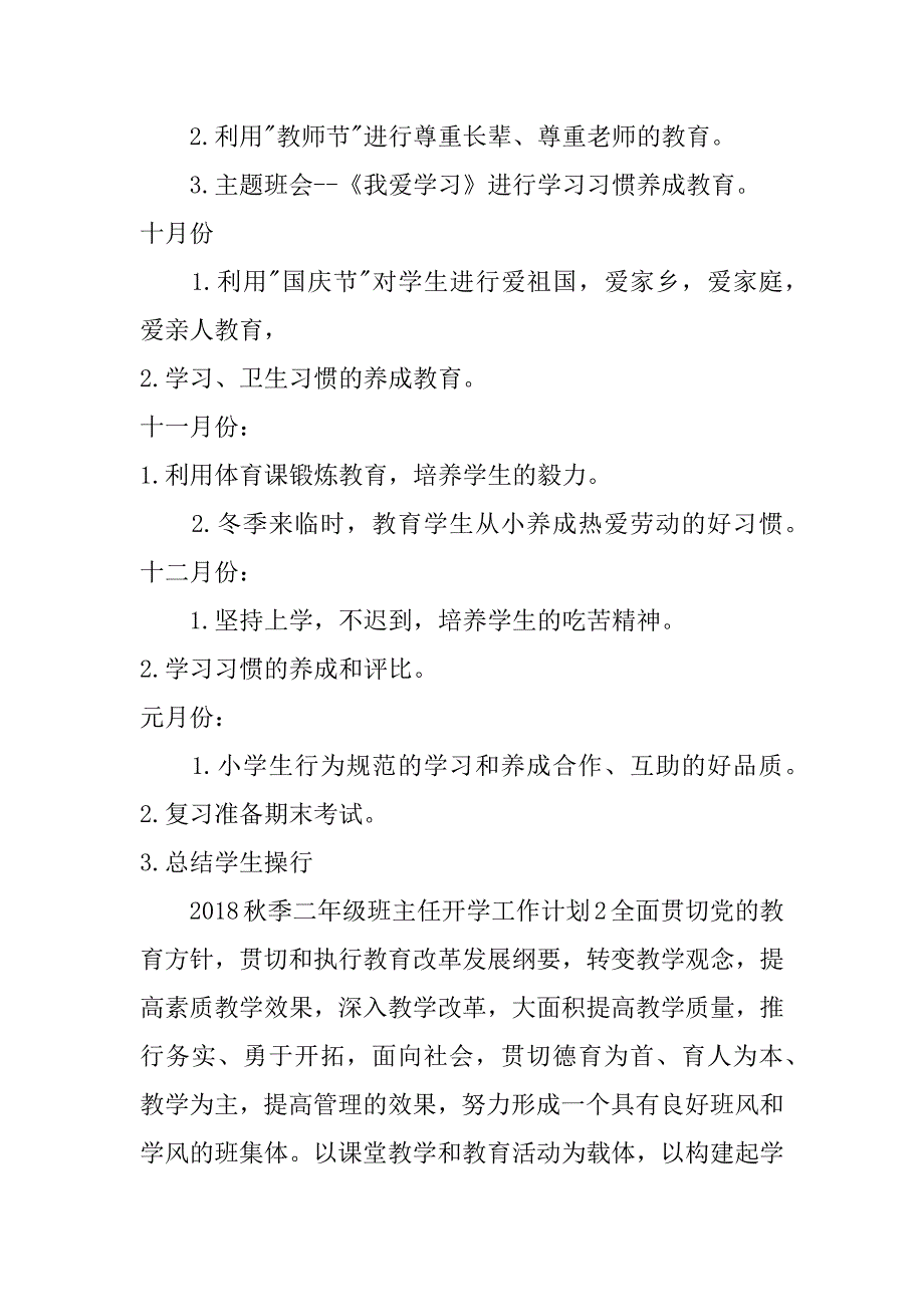 2018春季二年级班主任工作计划_第4页