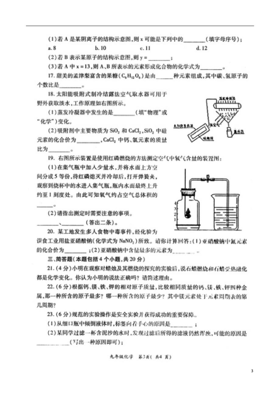 河南省洛阳市孟津县2018届九年级化学上学期期中试题扫 描 版新人教版_第3页