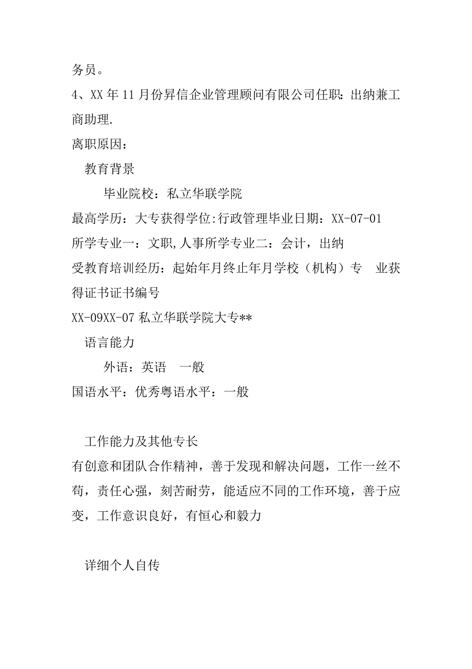 求职个人鉴定材料_第2页