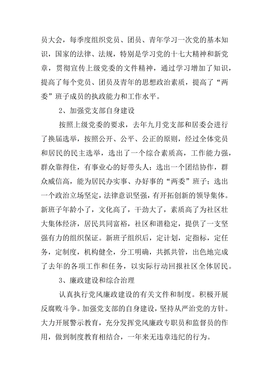 社区xx年党建工作汇报材料_第2页