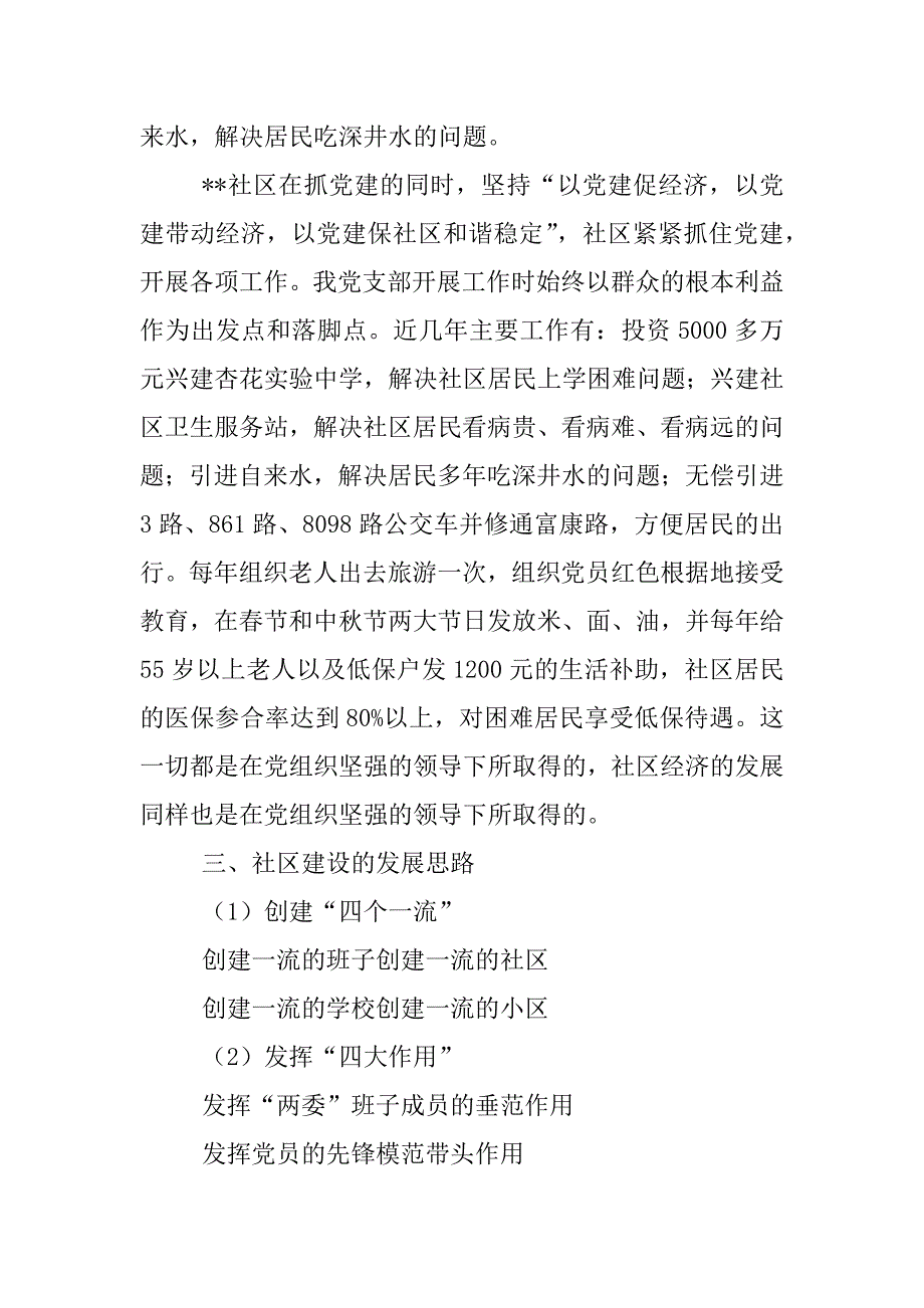 社区xx年党建工作汇报材料_第4页