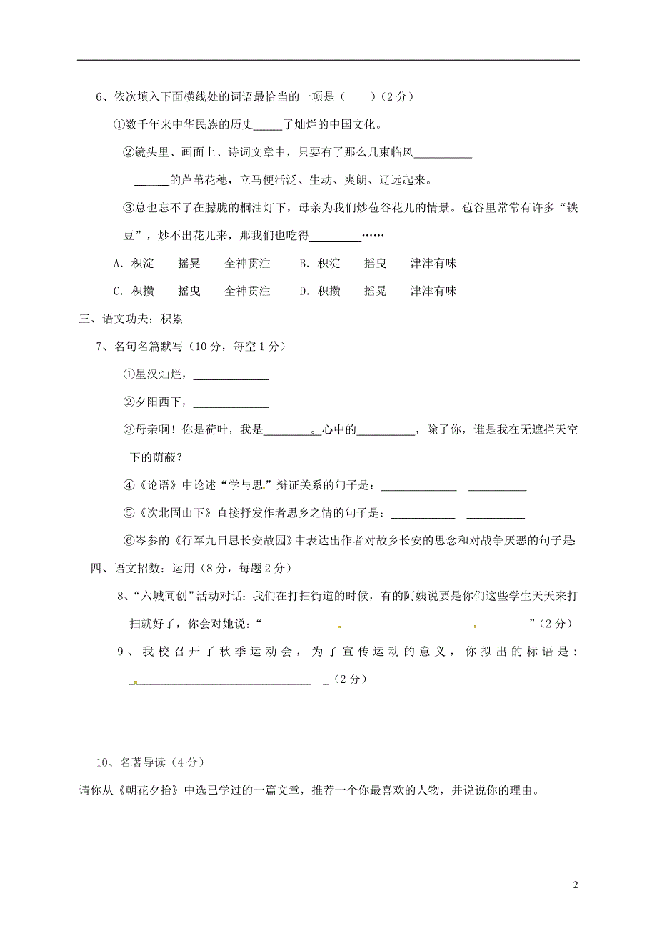 湖北省恩施州利川市2018届七年级语文上学期期中试题 新人教版_第2页