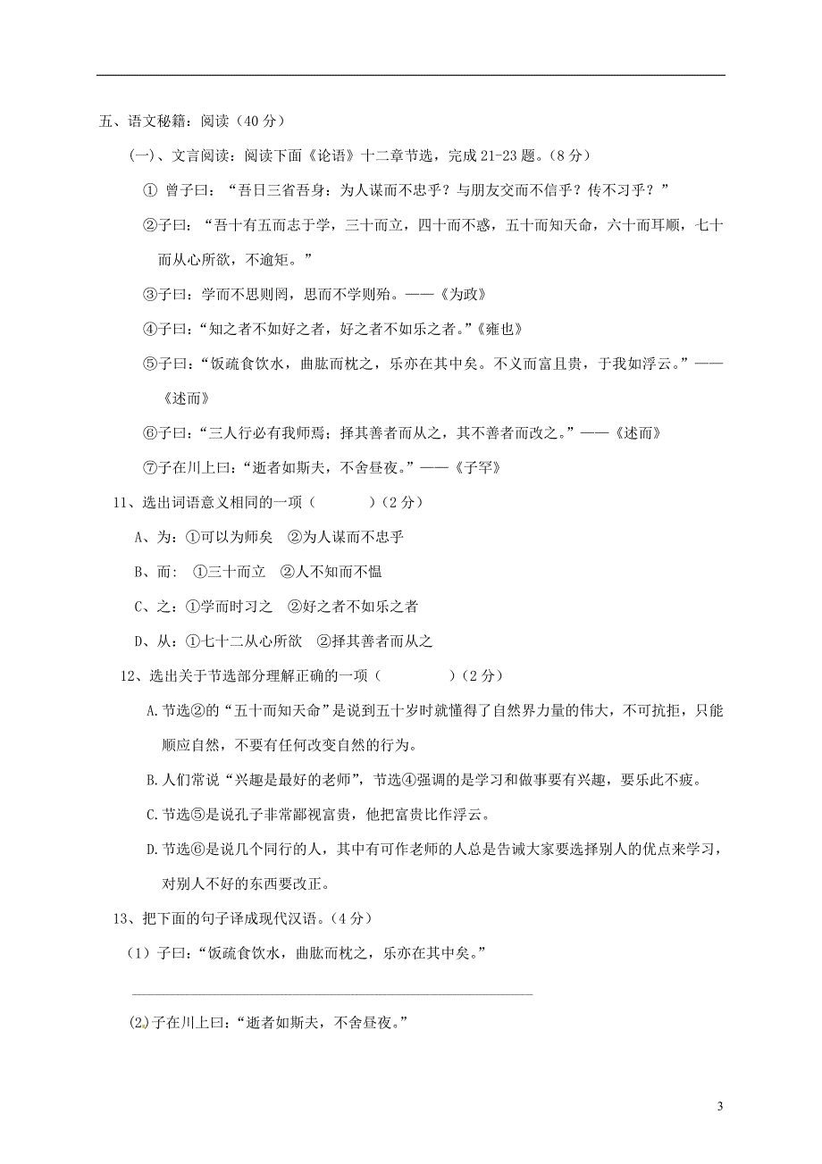 湖北省恩施州利川市2018届七年级语文上学期期中试题 新人教版_第3页