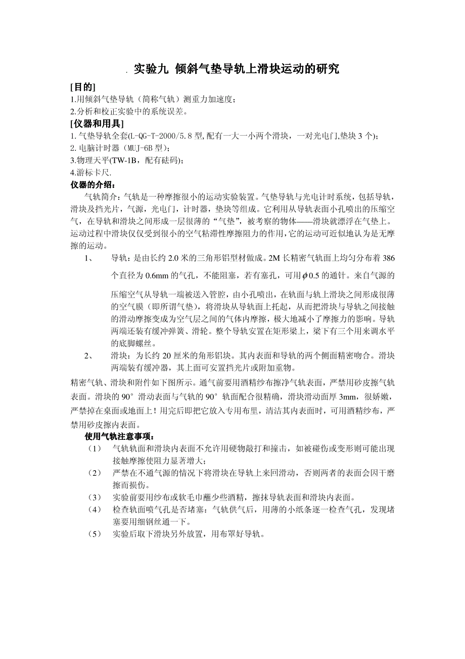 倾斜气垫导轨上滑块运动的研究(教案)_第1页