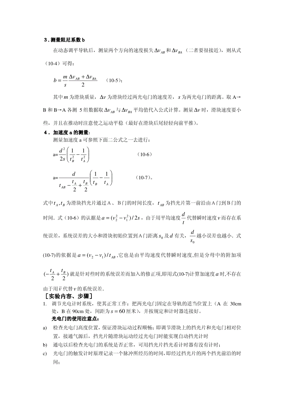 倾斜气垫导轨上滑块运动的研究(教案)_第4页