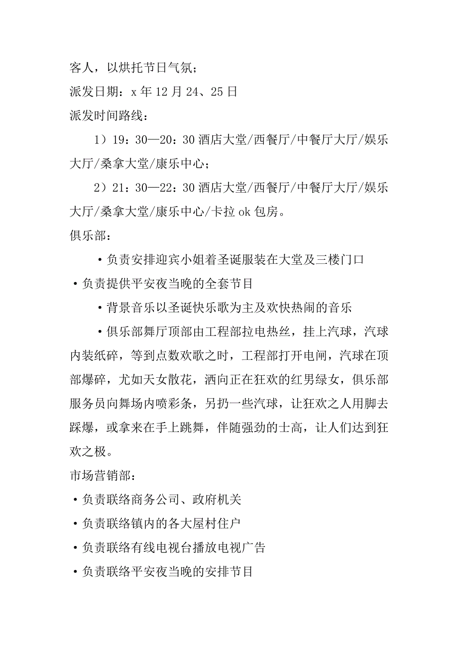 2017酒店平安夜活动策划方案_第3页